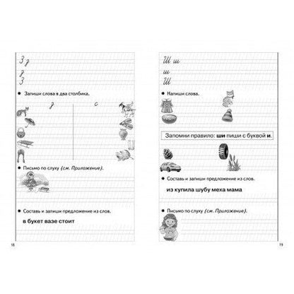 Фотография книги "Куцина, Созонова: Пишем правильно. Для детей 6-7 лет"