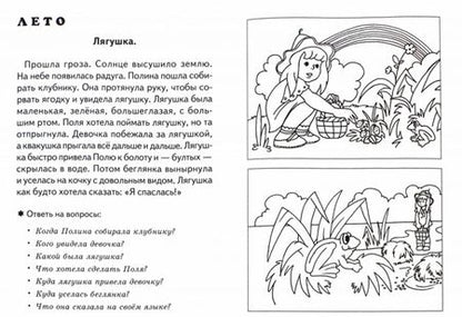 Фотография книги "Куцина, Созонова: Рассказы о временах года. Весна. Лето. Рабочая тетрадь для детей 5-7 лет"