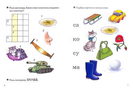 Фотография книги "Куцина, Созонова: Умные кроссворды для детей 5-6 лет"