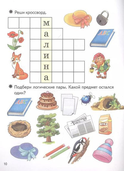 Фотография книги "Куцина, Созонова: Умные кроссворды для детей 6-7 лет"