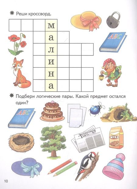 Фотография книги "Куцина, Созонова: Умные кроссворды для детей 6-7 лет"