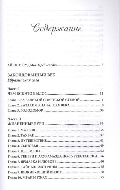 Фотография книги "Куттыкадам: Заколдованный век. Евразийская сага"