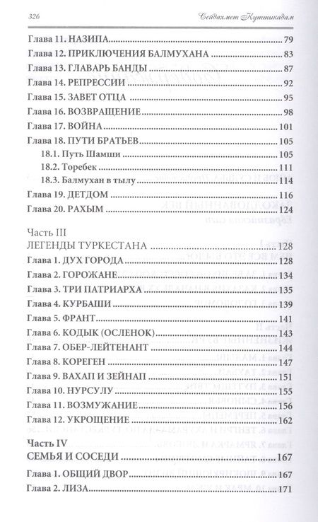 Фотография книги "Куттыкадам: Заколдованный век. Евразийская сага"