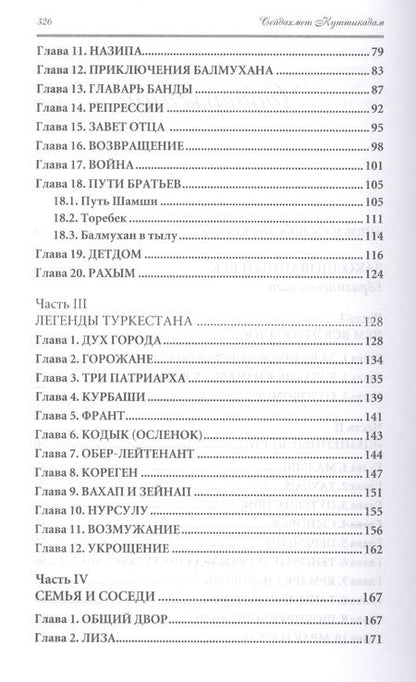 Фотография книги "Куттыкадам: Заколдованный век. Евразийская сага"