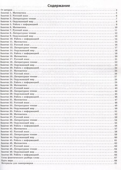 Фотография книги "Куття, Гудкова: Задания на лето. 50 занятий. За курс 4 класса. Математика, русский язык, литературное чтение, окружающий мир, работа с информацией"