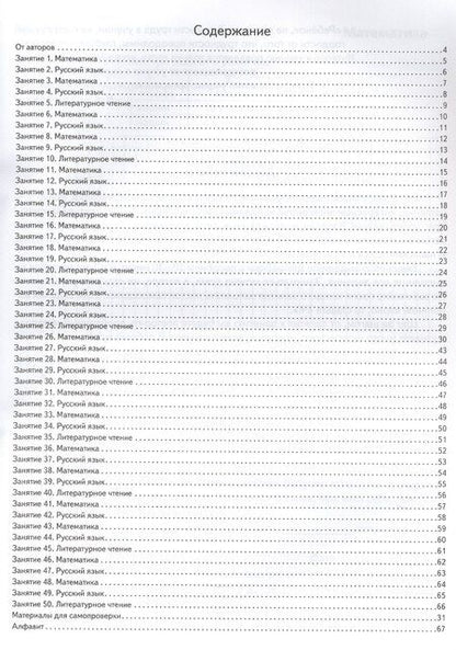 Фотография книги "Куття, Скидан: Задания на лето. 50 занятий по математике, русскому языку и литературному чтению. За курс 2-го класса. Издание пятое, переработанное"