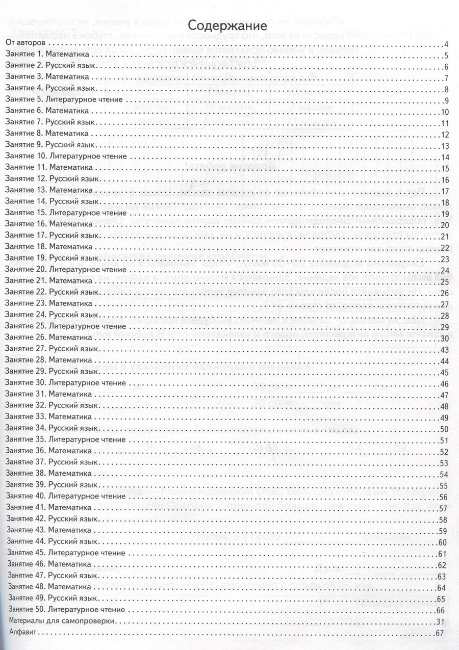 Обложка книги "Куття, Скидан: Задания на лето. 50 занятий по математике, русскому языку и литературному чтению. За курс 2-го класса"