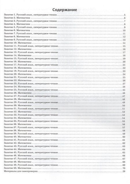 Фотография книги "Куття, Скидан: Задания на лето за курс 1 класса. 50 занятий по математике, русскому языку и литературному чтению. Издание шестое, переработанное"