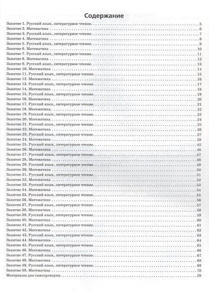 Фотография книги "Куття, Скидан: Задания на лето за курс 1 класса. 50 занятий по математике, русскому языку и литературному чтению. Издание шестое, переработанное"