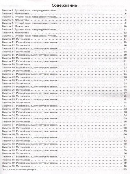 Фотография книги "Куття, Скидан: Задания на лето за курс 1 класса. 50 занятий по математике, русскому языку и литературному чтению"