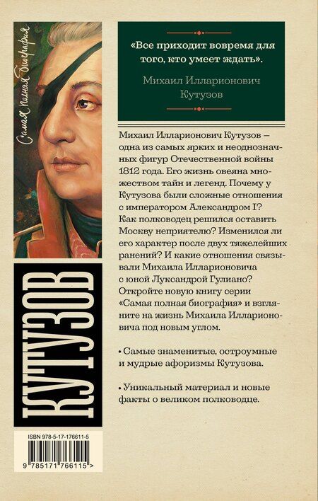 Фотография книги "Кутузов"