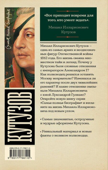 Фотография книги "Кутузов"