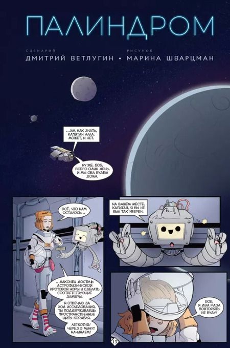 Фотография книги "Кутузов, Горбут: BUBBLE ГАМ. Альманах # 8: книга комиксов"