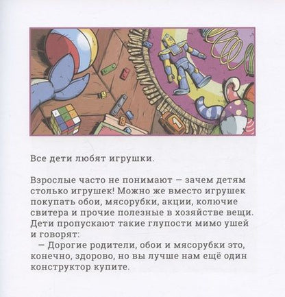 Фотография книги "Кутузов: Громада. Плюшевый и опасный. Сторибук"