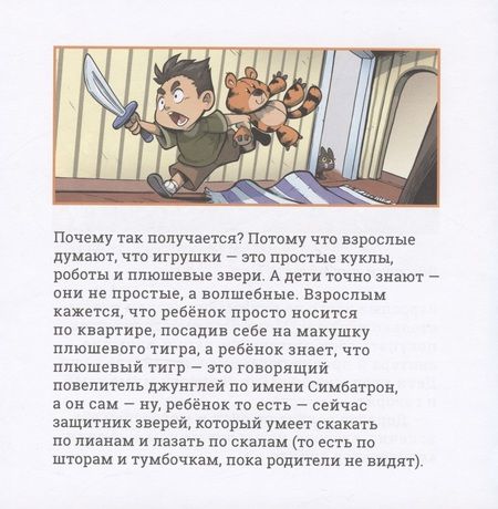 Фотография книги "Кутузов: Громада. Плюшевый и опасный. Сторибук"