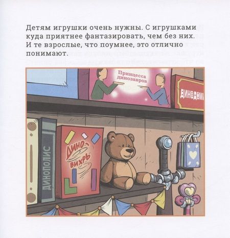 Фотография книги "Кутузов: Громада. Плюшевый и опасный. Сторибук"