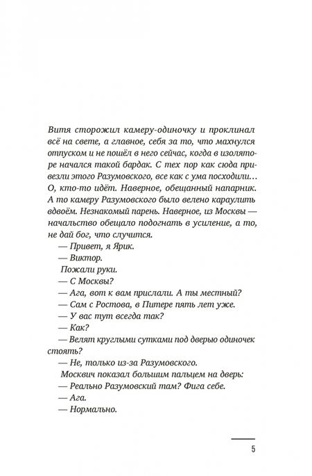 Фотография книги "Кутузов: Разумовский"