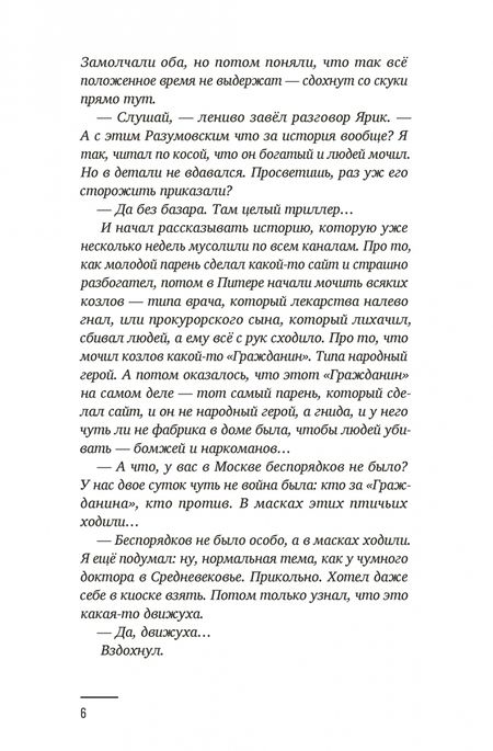 Фотография книги "Кутузов: Разумовский"