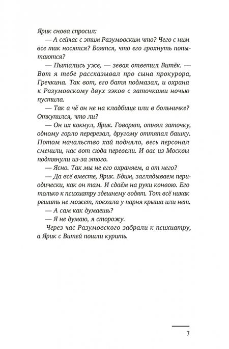 Фотография книги "Кутузов: Разумовский"