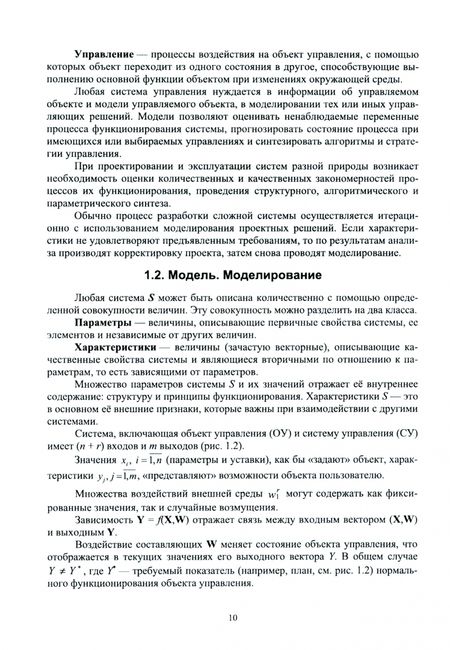 Фотография книги "Кутузов, Татарникова: Моделирование систем. Имитационный метод. Учебник"
