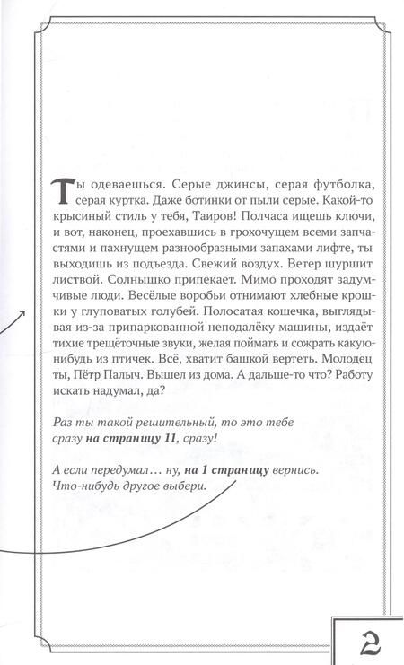 Фотография книги "Кутузов, Волков: Теперь ты - Вор Теней. Книжка-игра"