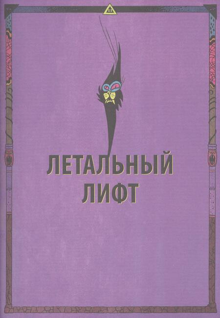 Фотография книги "Кутузов, Волков: Вор Теней. Том 3"