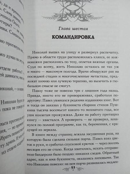 Фотография книги "Кутузова: Чертово дело"