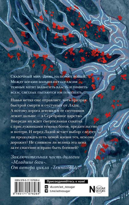 Фотография книги "Кутузова: Костяное царство. Страшно быть богом"
