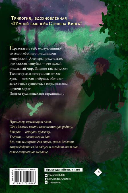 Фотография книги "Кутузова: Темногорье 2. Яблоневая долина"