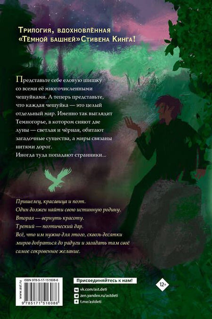 Фотография книги "Кутузова: Темногорье 2. Яблоневая долина"