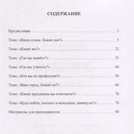 Фотография книги "Кутяева, Лопорт: Пишем по-русски: развитие письменной речи для иностранных учащихся. Базовый уровень. Учебное пособие"