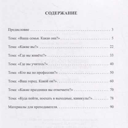 Фотография книги "Кутяева, Лопорт: Пишем по-русски: развитие письменной речи для иностранных учащихся. Базовый уровень. Учебное пособие"