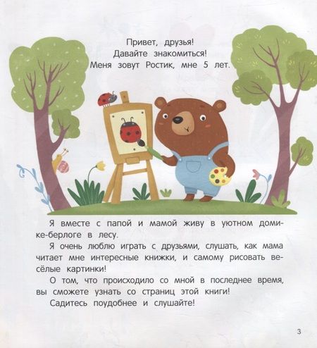 Фотография книги "Кутявина: Как медвежонок стал взрослым"