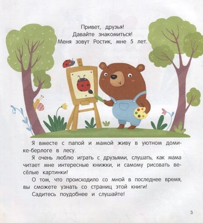 Фотография книги "Кутявина: Как медвежонок стал взрослым"