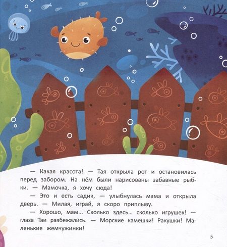 Фотография книги "Кутявина: Рыбка-прилипка"