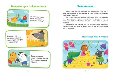 Фотография книги "Кутявина: Я - самый воспитанный!"