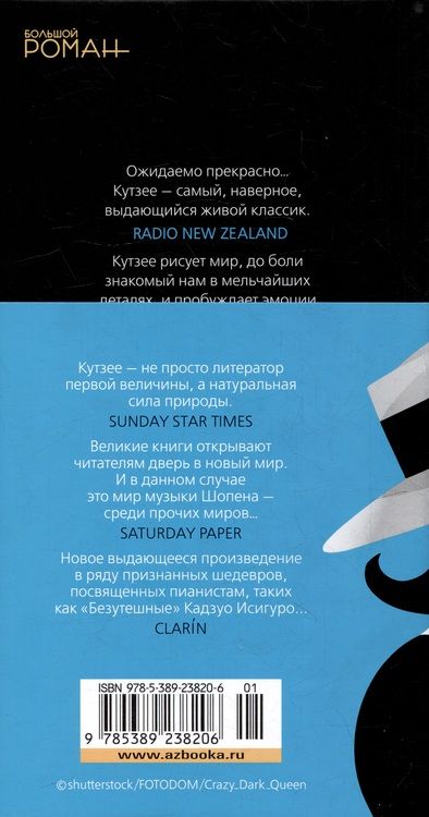 Фотография книги "Кутзее: Поляк"