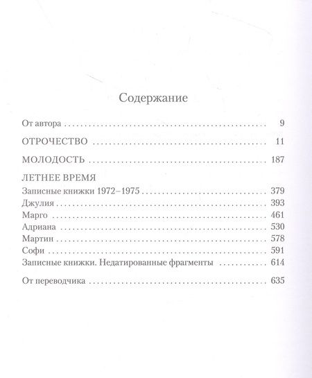 Фотография книги "Кутзее: Сцены из жизни провинциала. Отрочество. Молодость. Летнее время"