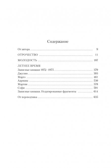 Фотография книги "Кутзее: Сцены из жизни провинциала. Отрочество. Молодость. Летнее время"