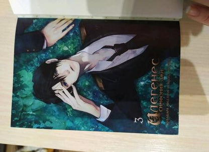 Фотография книги "Кувабара: Илегенес. Симфония лжи. Том 3"