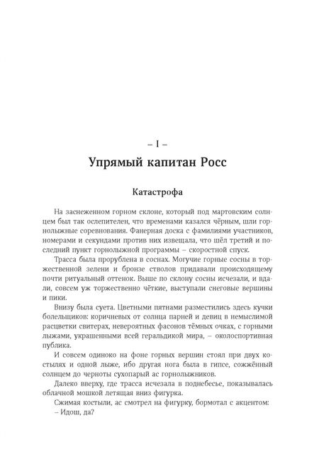 Фотография книги "Куваев, Казаков, Горбатов: Тройной полярный сюжет"