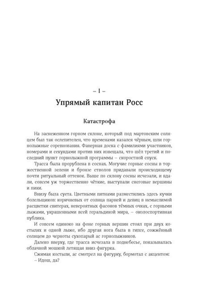 Фотография книги "Куваев, Казаков, Горбатов: Тройной полярный сюжет"