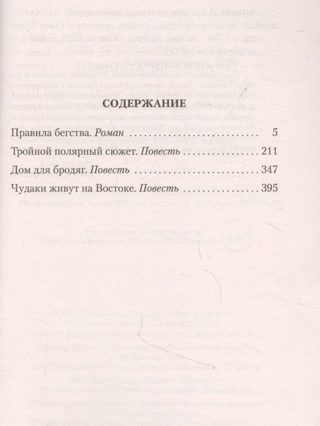 Фотография книги "Куваев: Правила бегства"