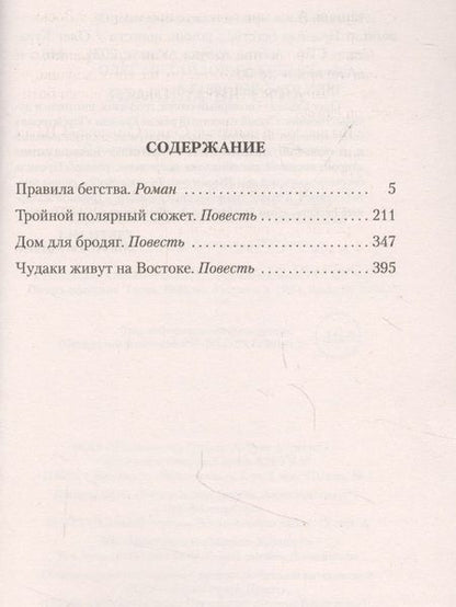 Фотография книги "Куваев: Правила бегства"