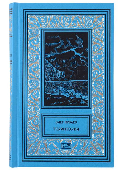 Фотография книги "Куваев: Собрание сочинений. В 3-х томах"