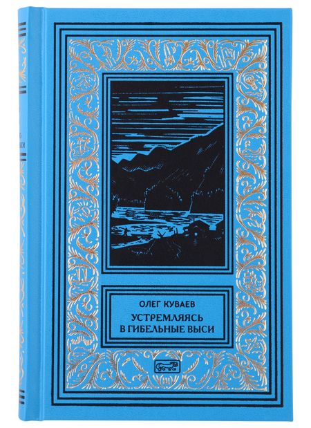 Фотография книги "Куваев: Собрание сочинений. В 3-х томах"