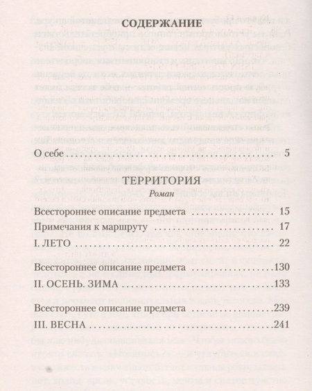 Фотография книги "Куваев: Территория"