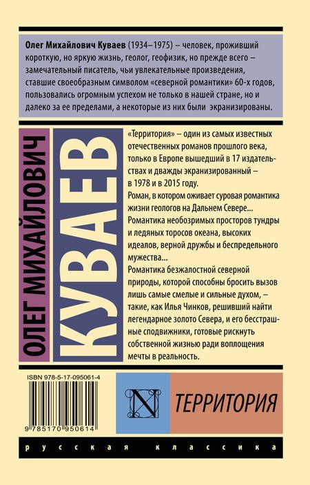 Фотография книги "Куваев: Территория"