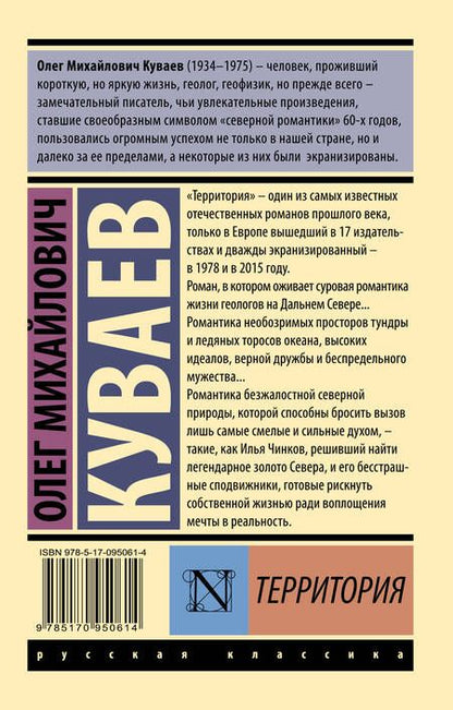 Фотография книги "Куваев: Территория"