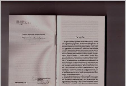 Фотография книги "Куваев: Территория"